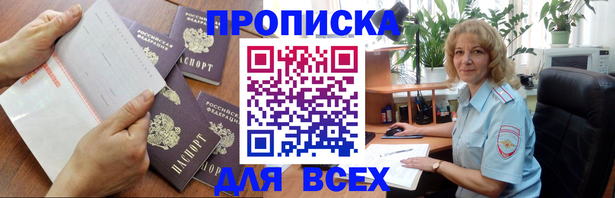 прописка поиск в Новосибирске