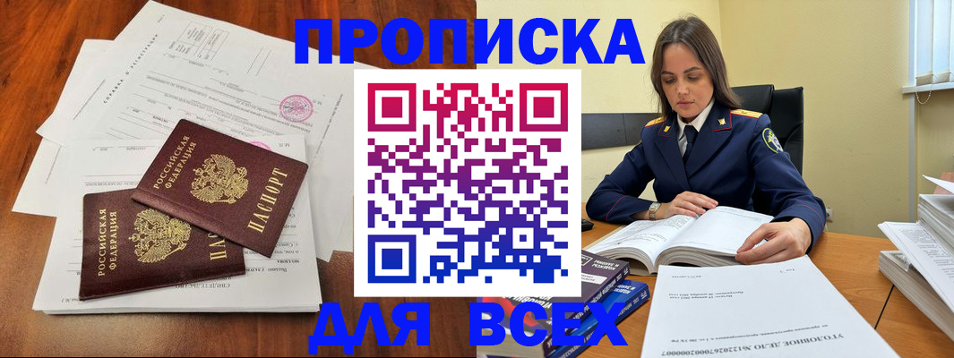 регистрация в Новосибирске