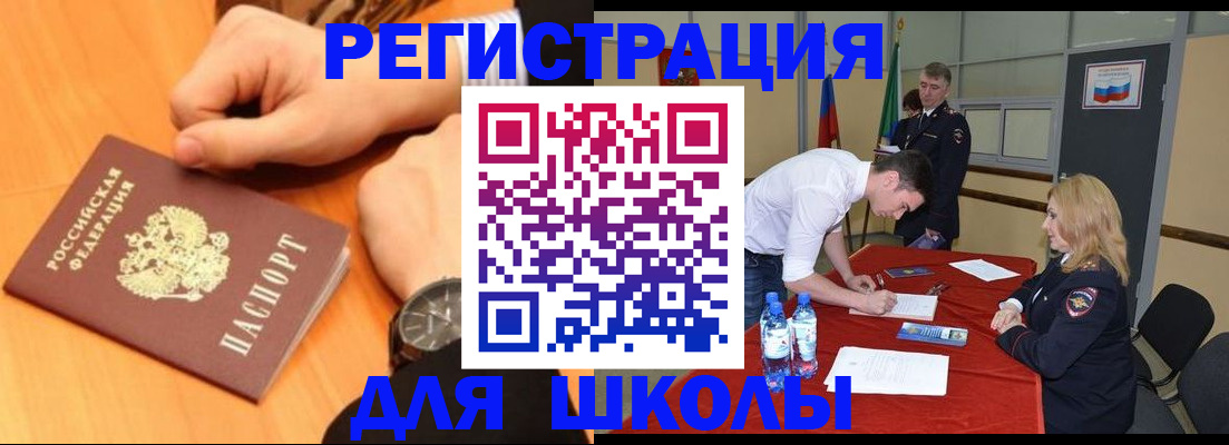 прописка для работы в Новосибирске