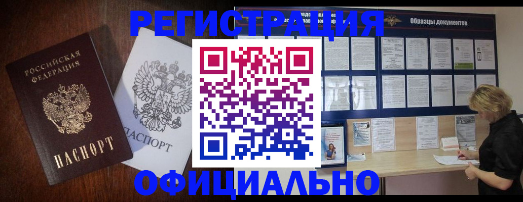 прописка в квартире в Новосибирске