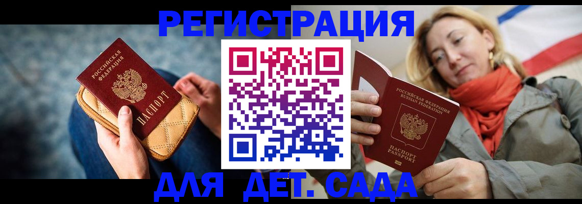 временная регистрация для всех в Новосибирске