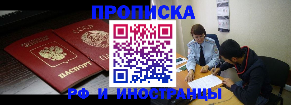 регистрация в Новосибирске