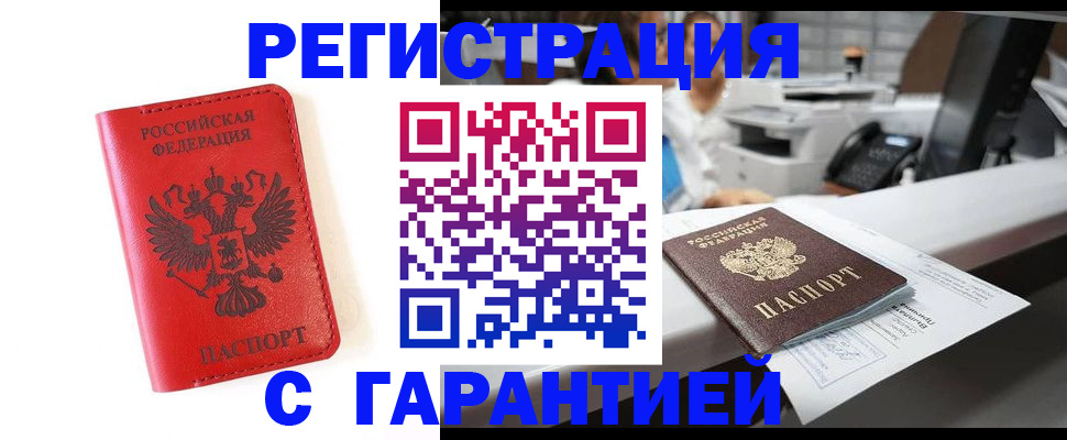временная регистрация для всех в Новосибирске
