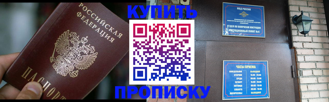 прописка для школы в Новосибирске